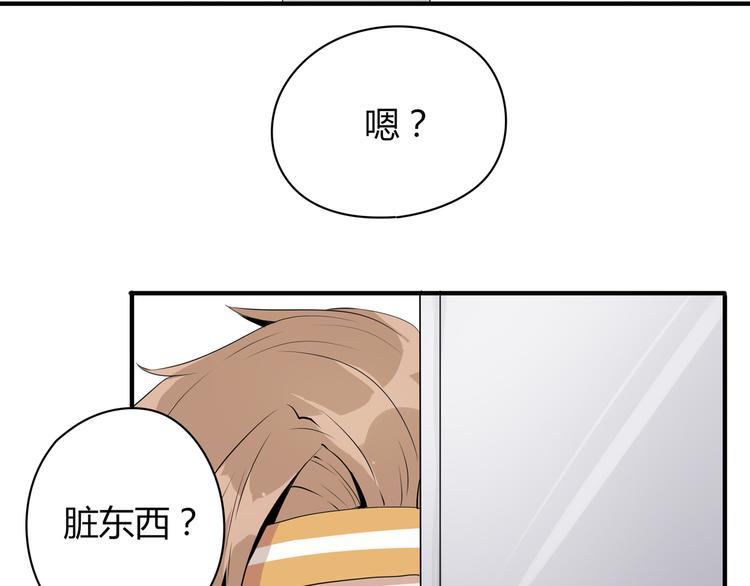 《8班异闻录》第2话 黑匣子的能力？ 第26页