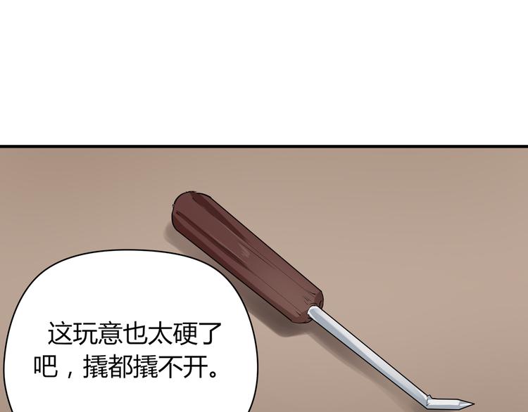 《8班异闻录》第2话 黑匣子的能力？ 第30页