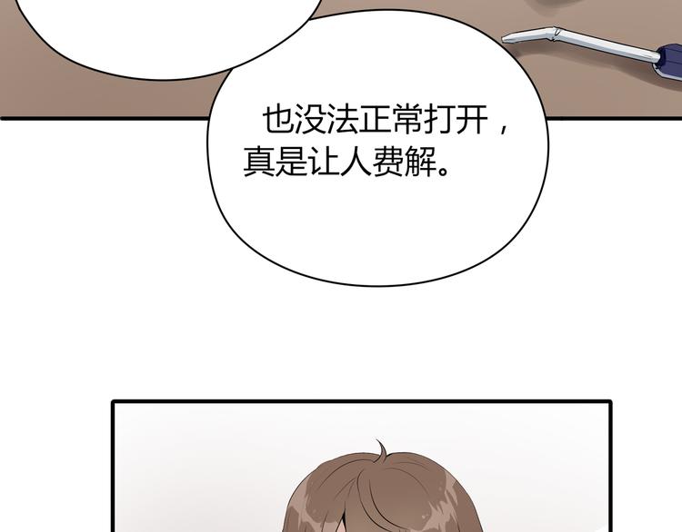 《8班异闻录》第2话 黑匣子的能力？ 第31页
