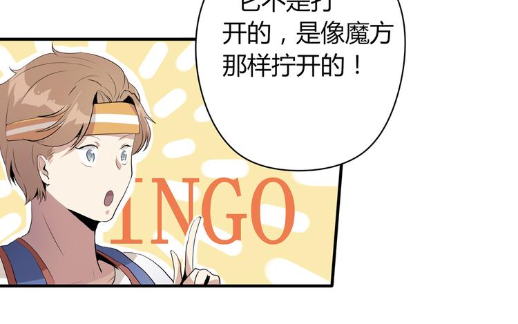 《8班异闻录》第2话 黑匣子的能力？ 第33页