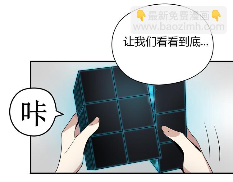 《8班异闻录》第2话 黑匣子的能力？ 第34页