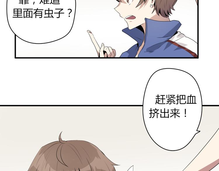 《8班异闻录》第2话 黑匣子的能力？ 第49页