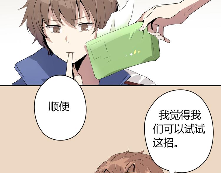 《8班异闻录》第2话 黑匣子的能力？ 第50页