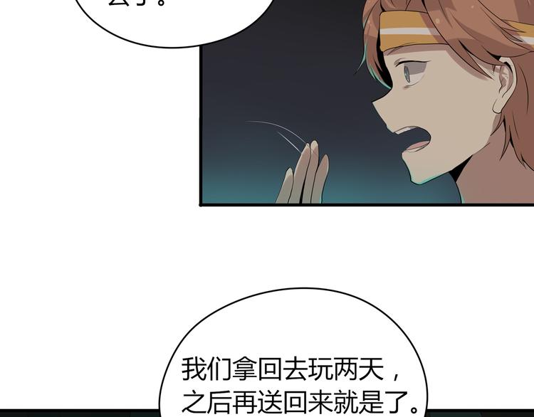 《8班异闻录》第2话 黑匣子的能力？ 第8页
