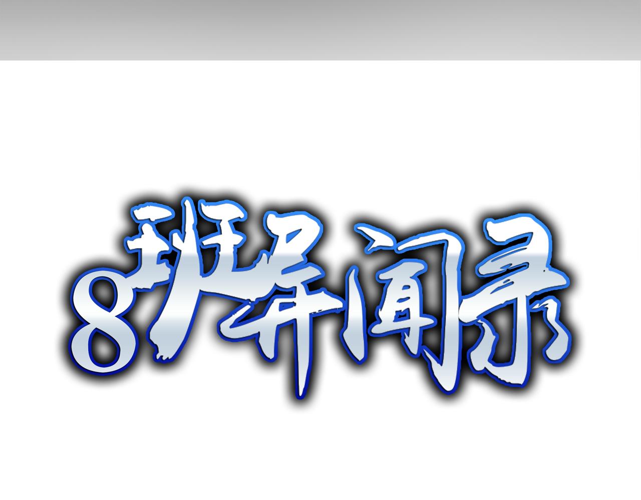 《8班异闻录》第1话 神秘的黑匣子！ 第11页