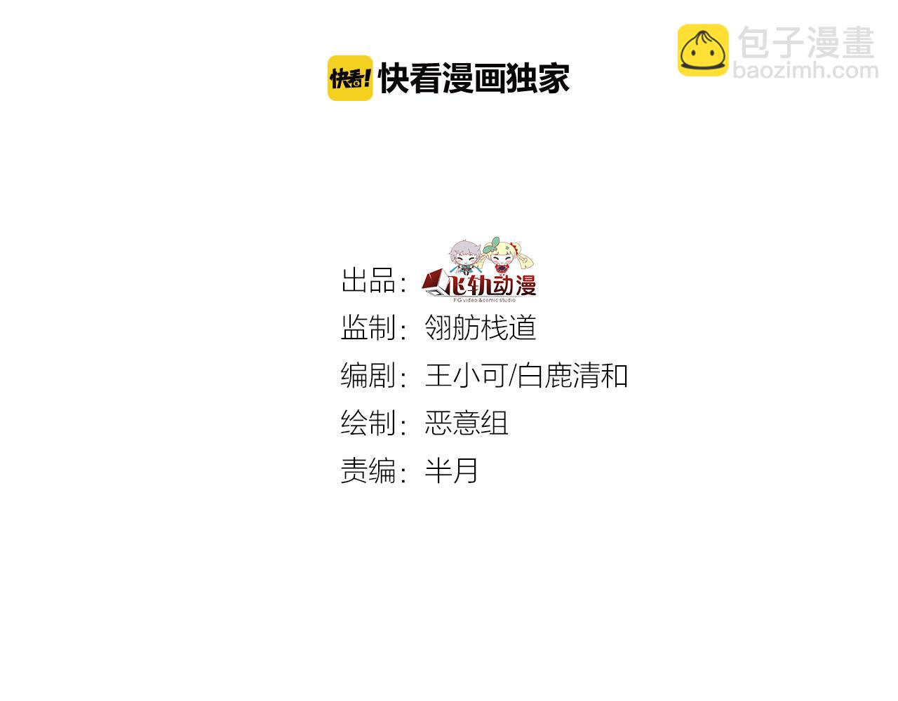 《8班异闻录》第1话 神秘的黑匣子！ 第12页