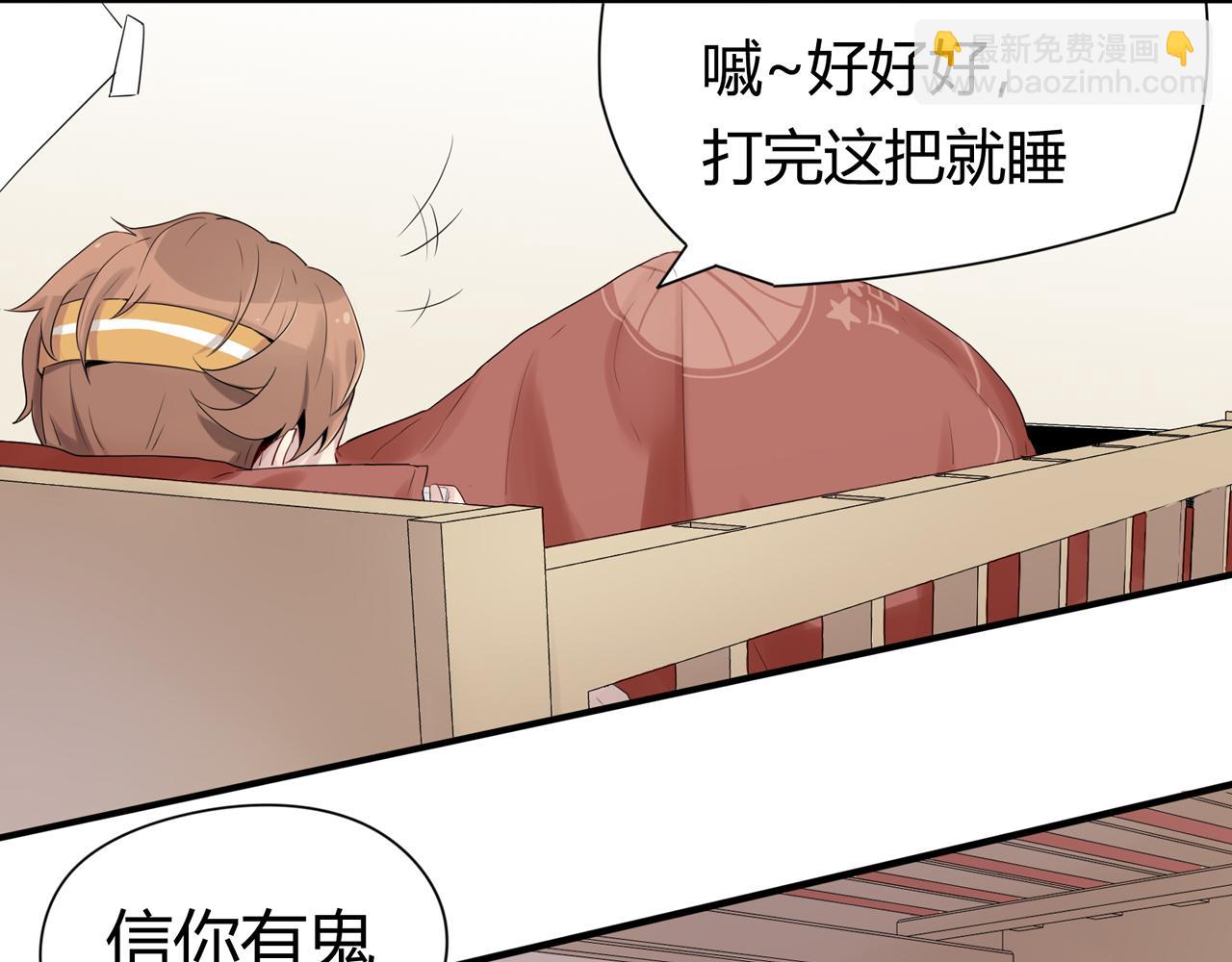 《8班异闻录》第1话 神秘的黑匣子！ 第28页