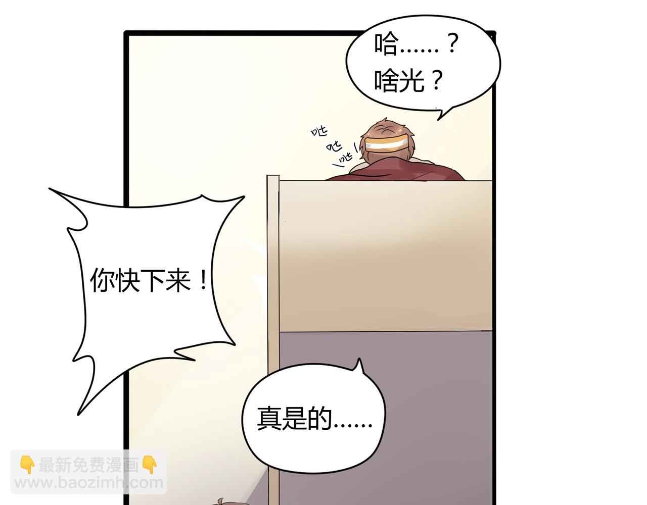 《8班异闻录》第1话 神秘的黑匣子！ 第47页