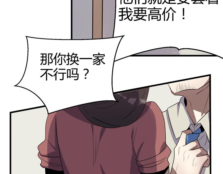 《8班异闻录》第6话 世界上的另一个我？ 第46页