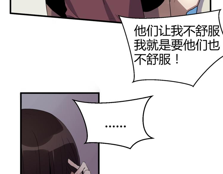 《8班异闻录》第6话 世界上的另一个我？ 第47页