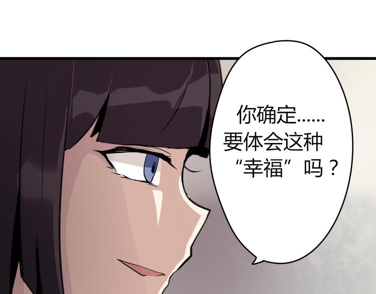 《8班异闻录》第7话 契约成立！ 第14页