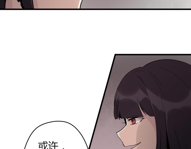 《8班异闻录》第7话 契约成立！ 第15页