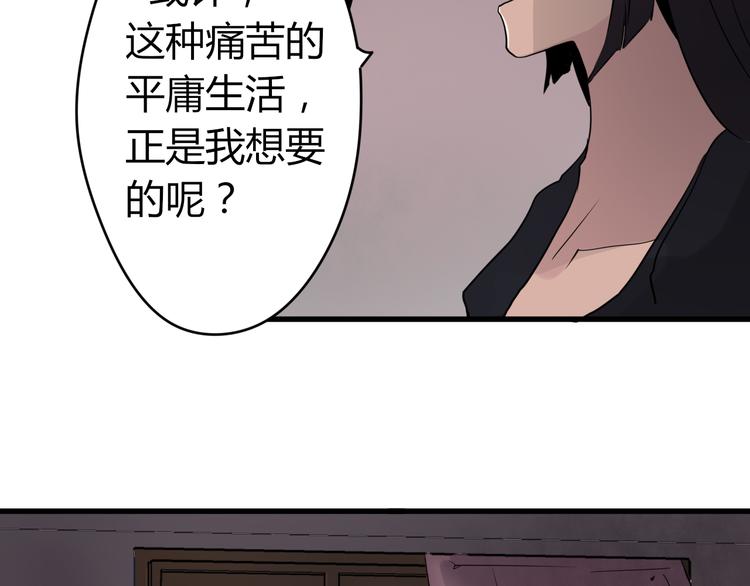 《8班异闻录》第7话 契约成立！ 第16页