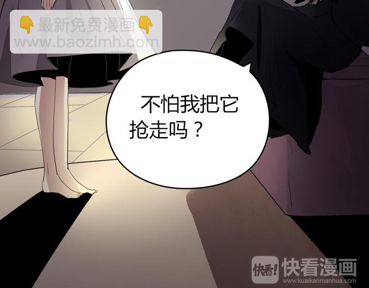 《8班异闻录》第7话 契约成立！ 第18页