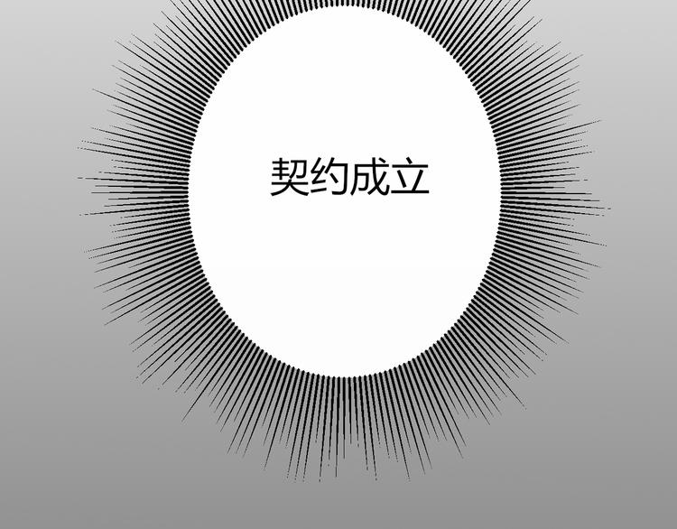 《8班异闻录》第7话 契约成立！ 第28页