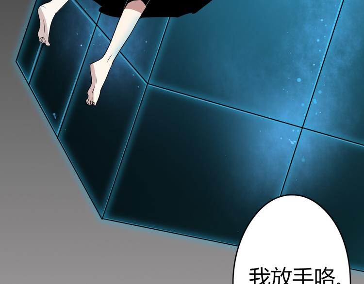 《8班异闻录》第7话 契约成立！ 第39页