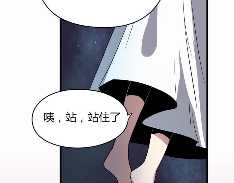 《8班异闻录》第7话 契约成立！ 第43页