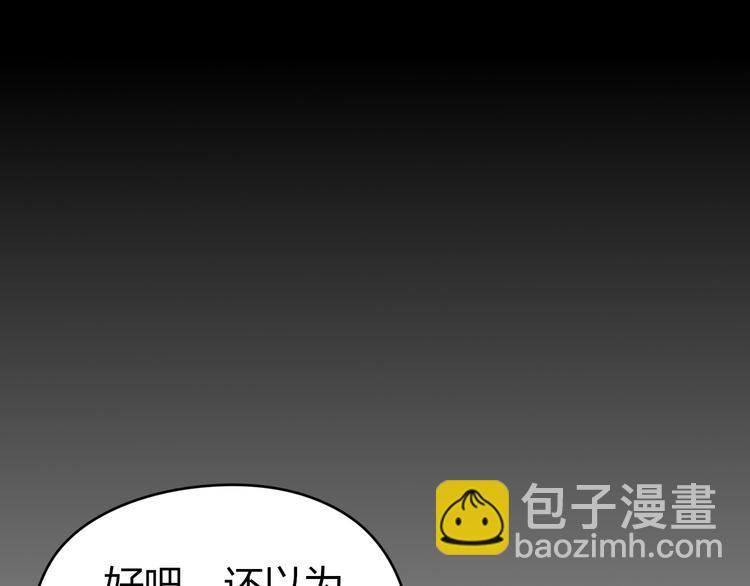 《8班异闻录》第7话 契约成立！ 第4页