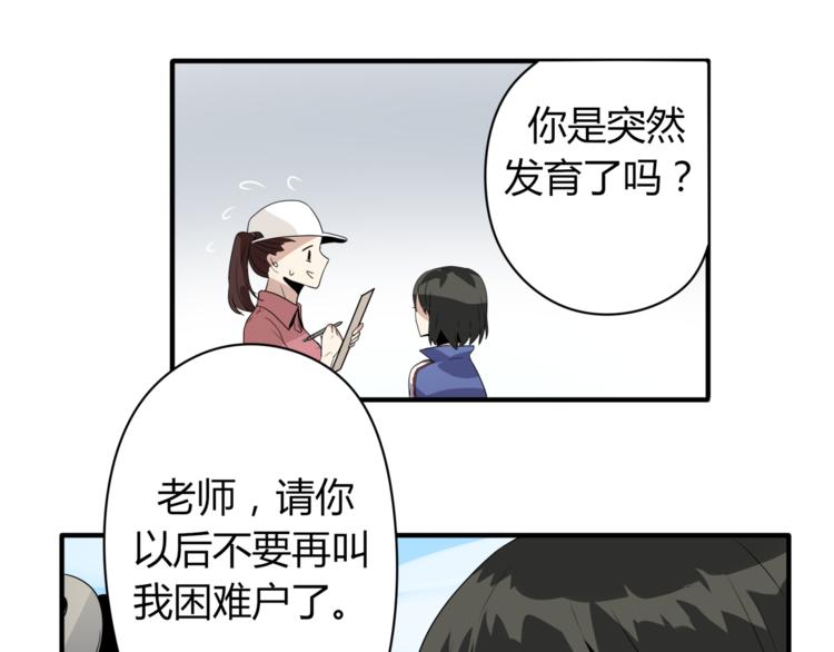 《8班异闻录》第5话 陆原之死！ 第23页