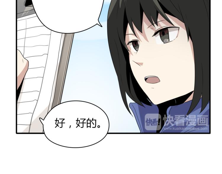 《8班异闻录》第5话 陆原之死！ 第24页