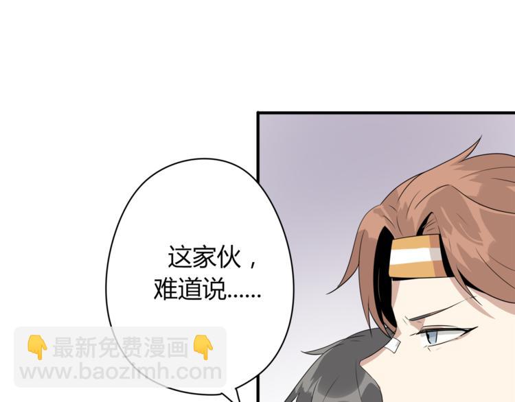 《8班异闻录》第5话 陆原之死！ 第25页