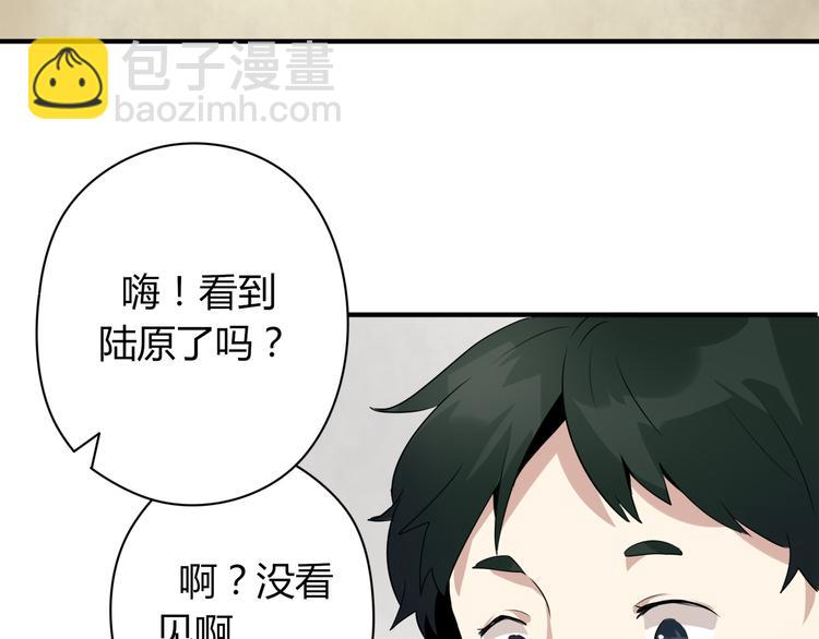 《8班异闻录》第5话 陆原之死！ 第44页