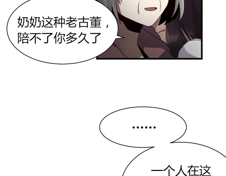 《8班异闻录》第8话 不要再回来了！ 第40页