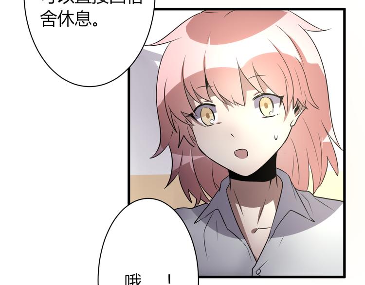 《8班异闻录》第12话 恶作剧！ 第22页