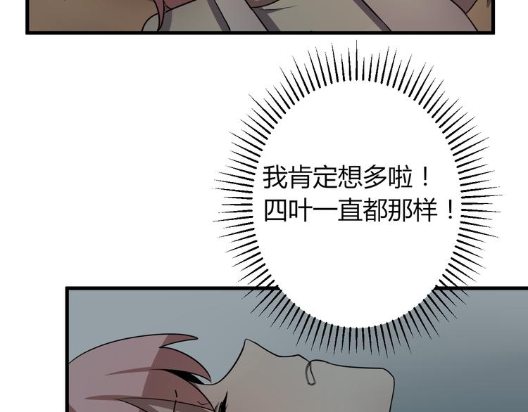 《8班异闻录》第12话 恶作剧！ 第46页