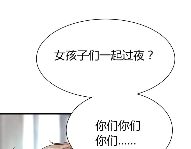 《8班异闻录》第11话 泳池里的黑影！ 第29页