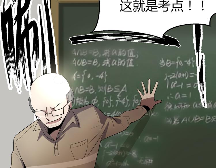 《8班异闻录》第9话 诡异的奶奶! 第10页