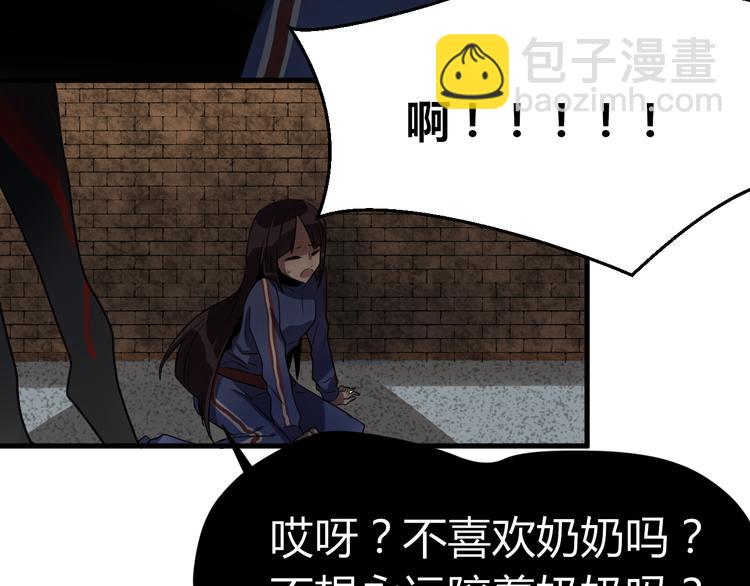 《8班异闻录》第10 永远交换！？ 第29页