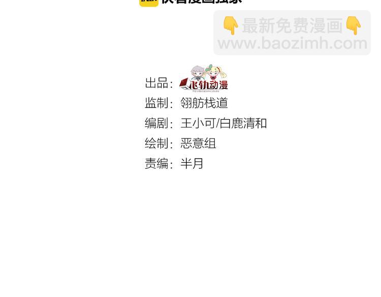 《8班异闻录》第10 永远交换！？ 第2页
