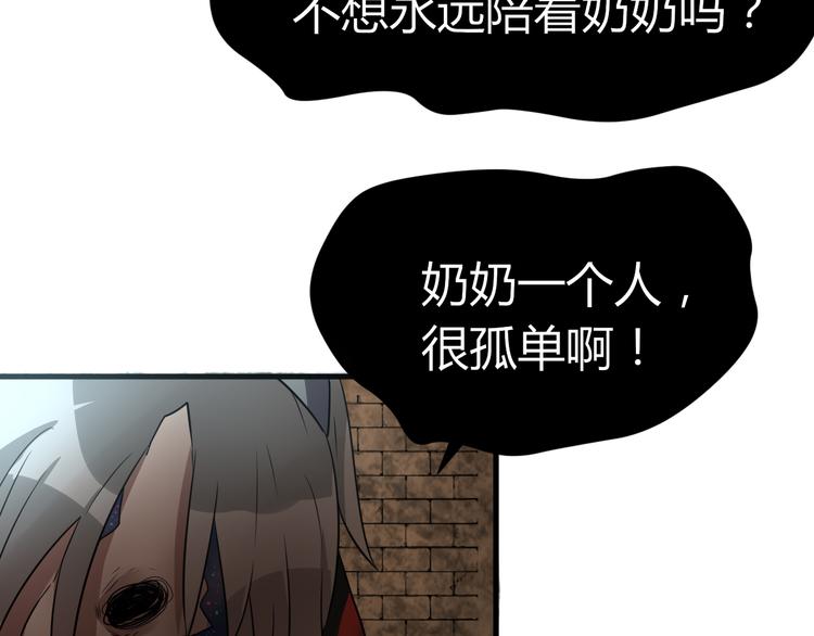 《8班异闻录》第10 永远交换！？ 第30页