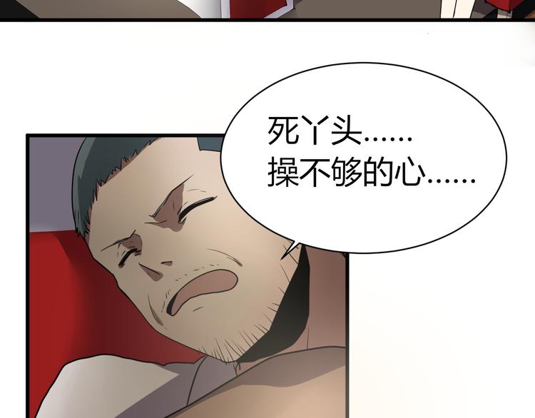 《8班异闻录》第10 永远交换！？ 第46页