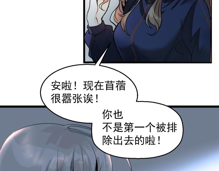《8班异闻录》第16话 章鱼怪？ 第47页