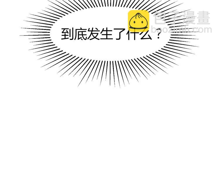 《8班异闻录》第14话 冒牌货！ 第20页