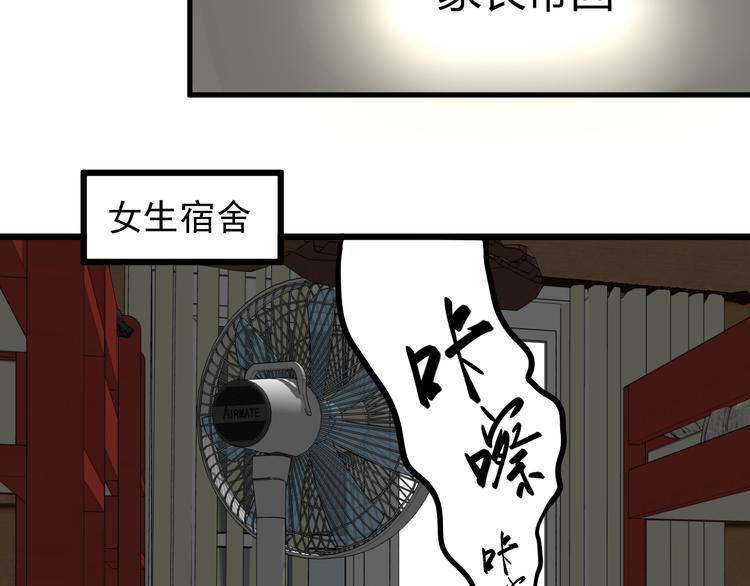 《8班异闻录》第14话 冒牌货！ 第22页
