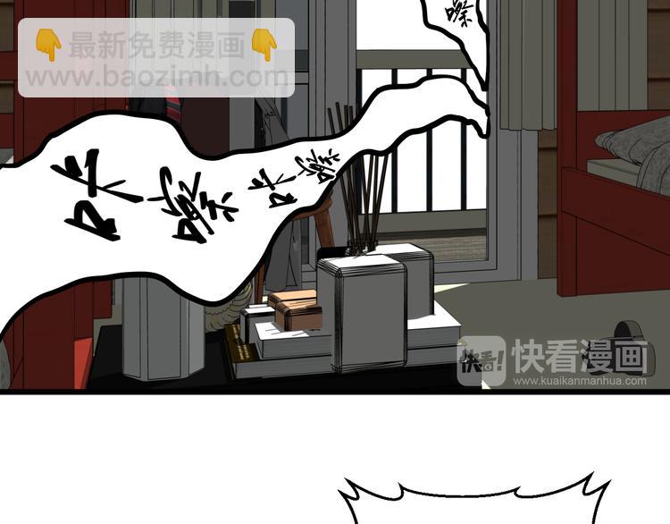 《8班异闻录》第14话 冒牌货！ 第23页