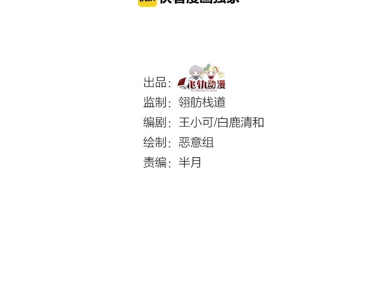 《8班异闻录》第14话 冒牌货！ 第2页