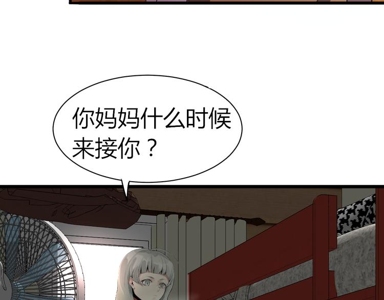 《8班异闻录》第14话 冒牌货！ 第32页
