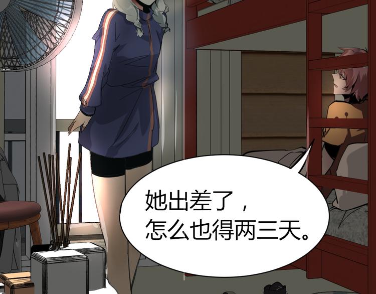 《8班异闻录》第14话 冒牌货！ 第33页