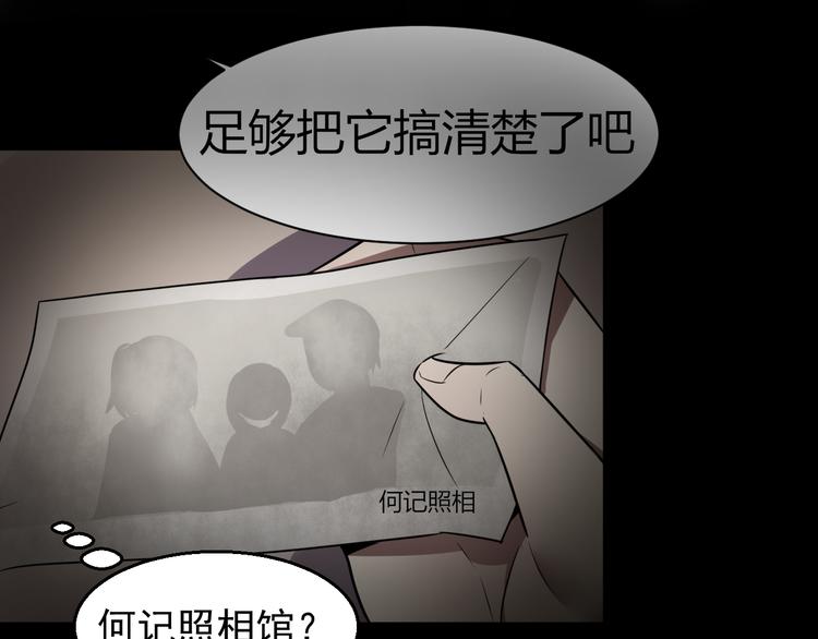 《8班异闻录》第14话 冒牌货！ 第35页