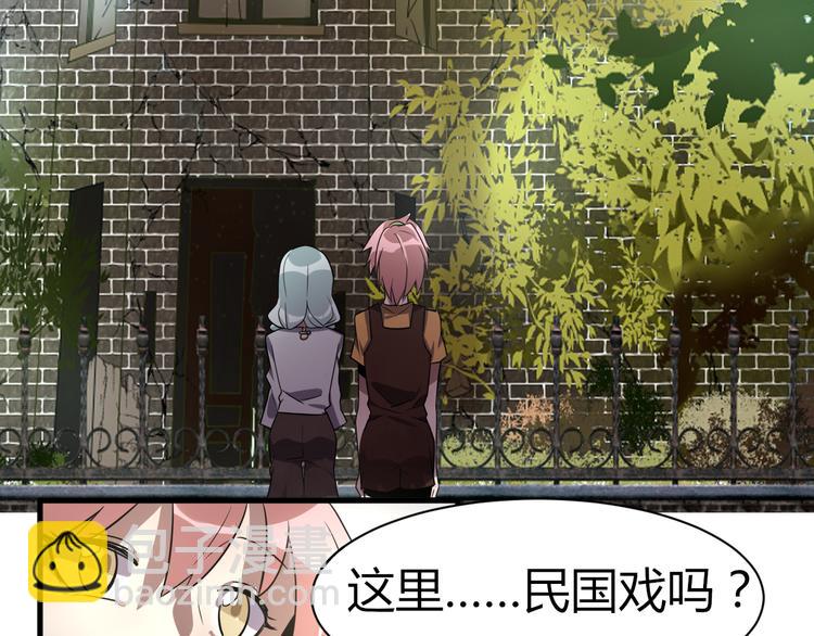 《8班异闻录》第14话 冒牌货！ 第40页