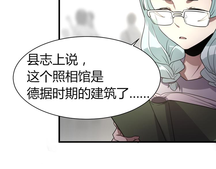 《8班异闻录》第14话 冒牌货！ 第44页