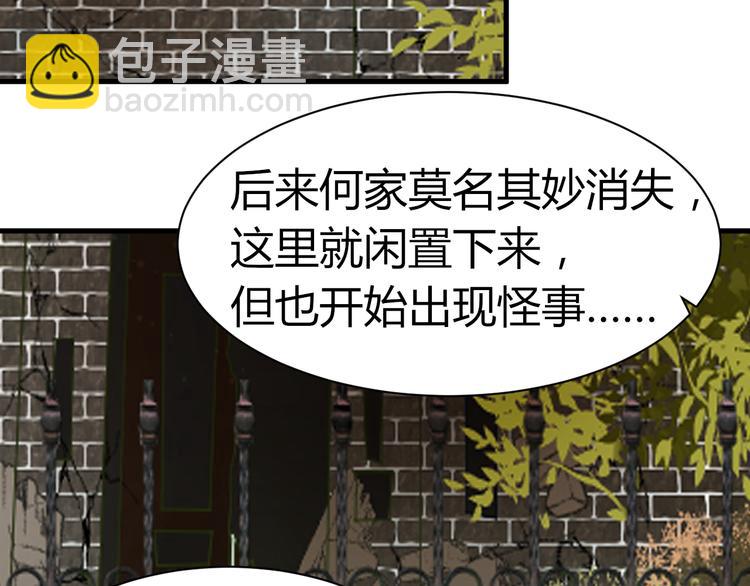 《8班异闻录》第14话 冒牌货！ 第46页