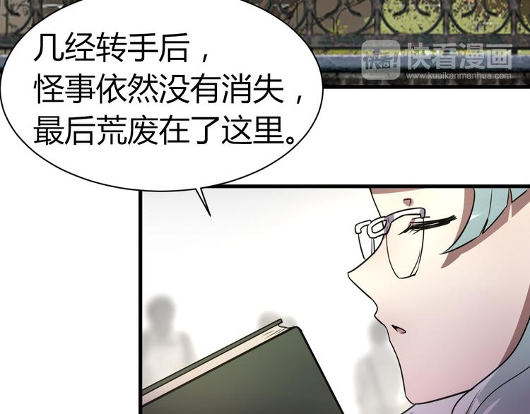 《8班异闻录》第14话 冒牌货！ 第47页