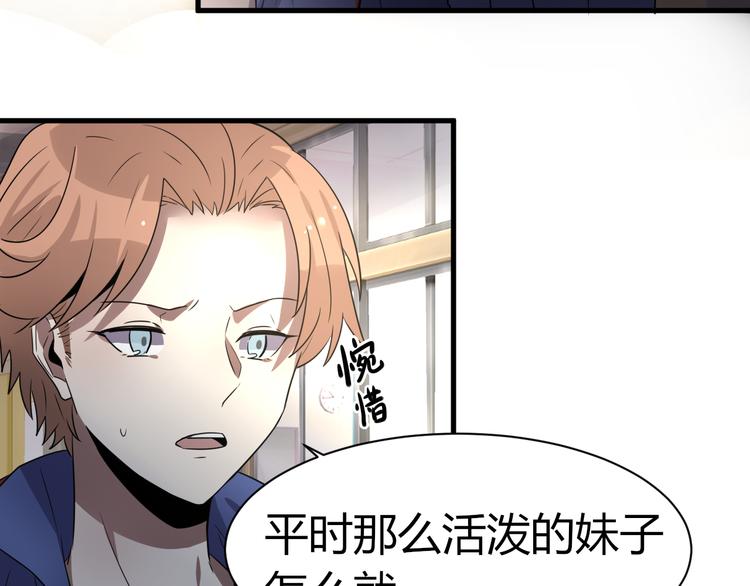 《8班异闻录》第14话 冒牌货！ 第8页