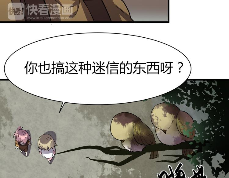 《8班异闻录》第13话 惊慌！ 第21页