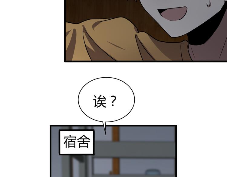 《8班异闻录》第13话 惊慌！ 第38页